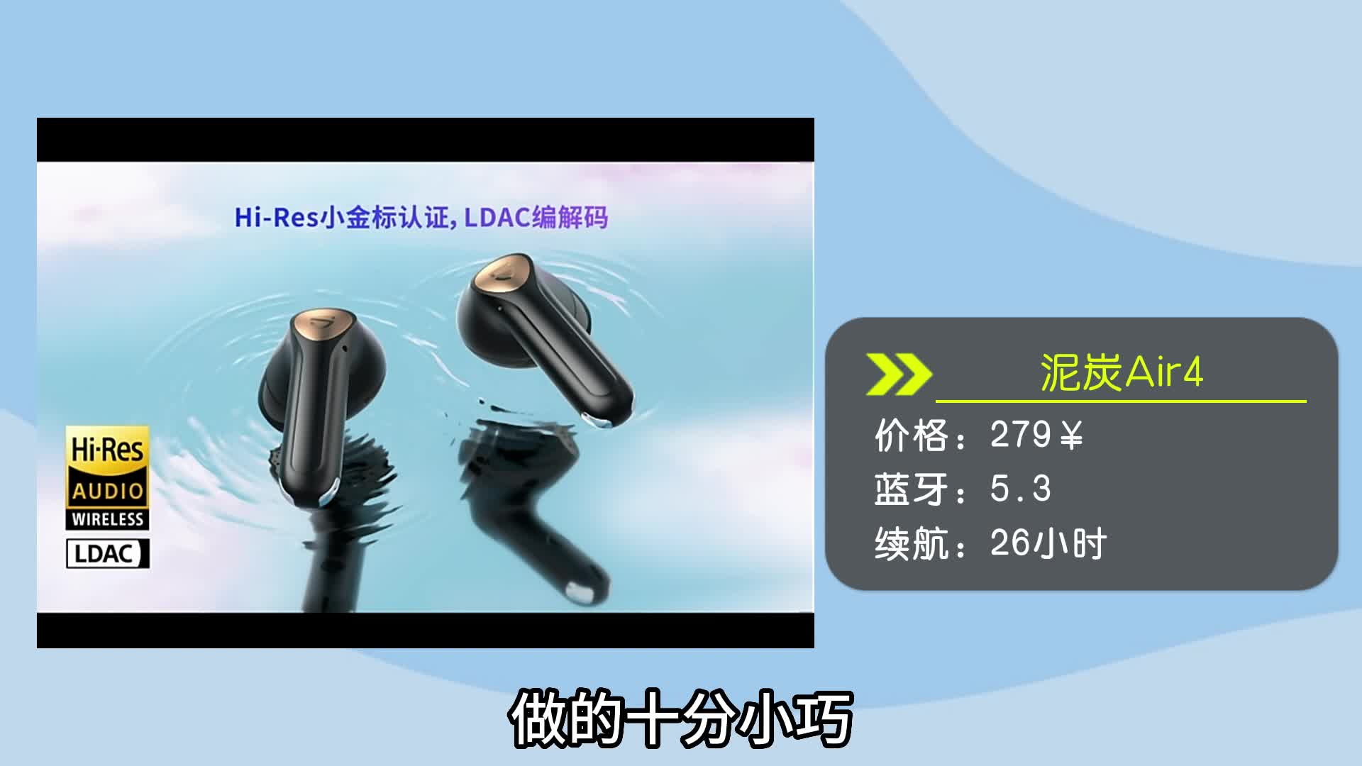 百元蓝牙耳机超值精选，精选5款高性价比推荐