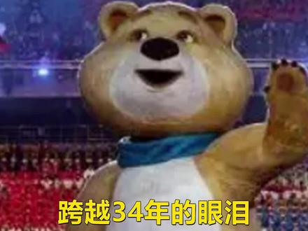 史上最悲情的奥运会闭幕式，跨越34年充满回忆的眼泪，你看得懂吗？#奥运会闭幕式 #体育 #奥林匹克精