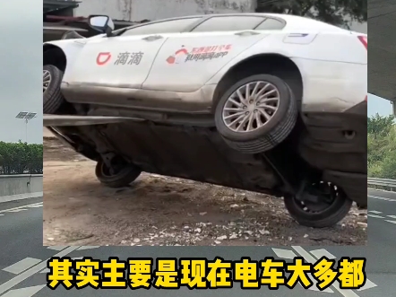 随着天气越来越热 电车自燃的现象也越来越多 遇到这种情况千万别盲目救火 #汽车 #电车 #自燃