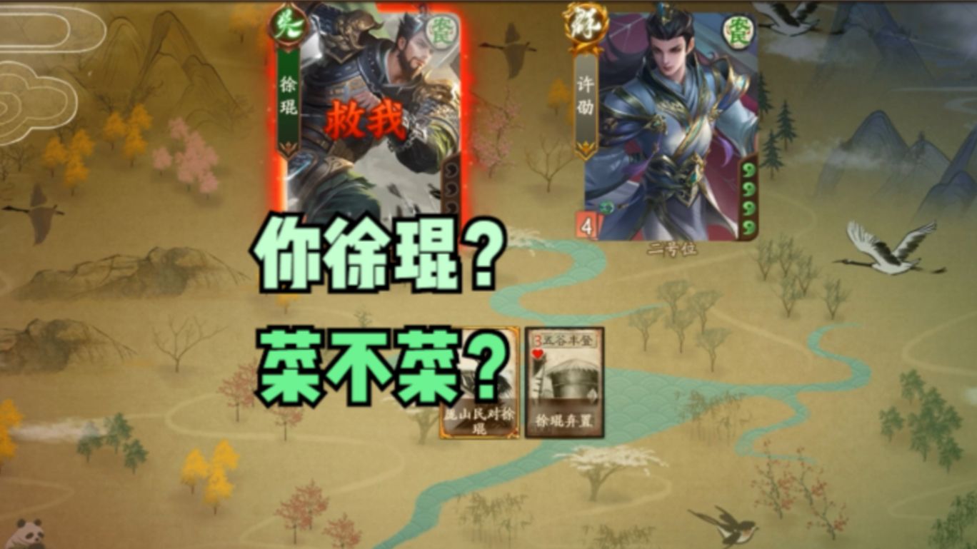 【梦中斗地主】菜不菜你徐琨？