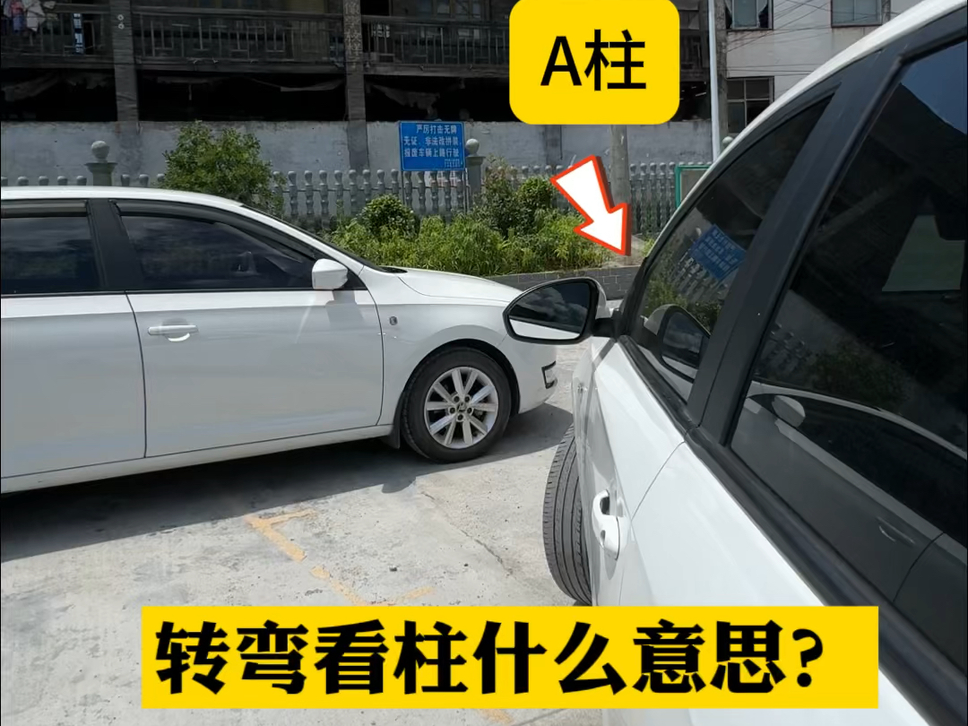 出库时可以参考车身B柱，超过旁边障碍物就不会刮蹭#汽车车距判断方法
