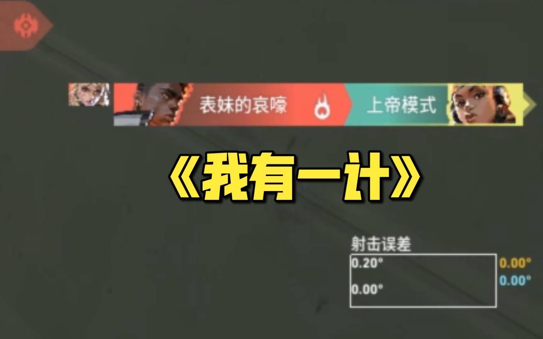 残血了我们只需要找个角落一蹲，然后...