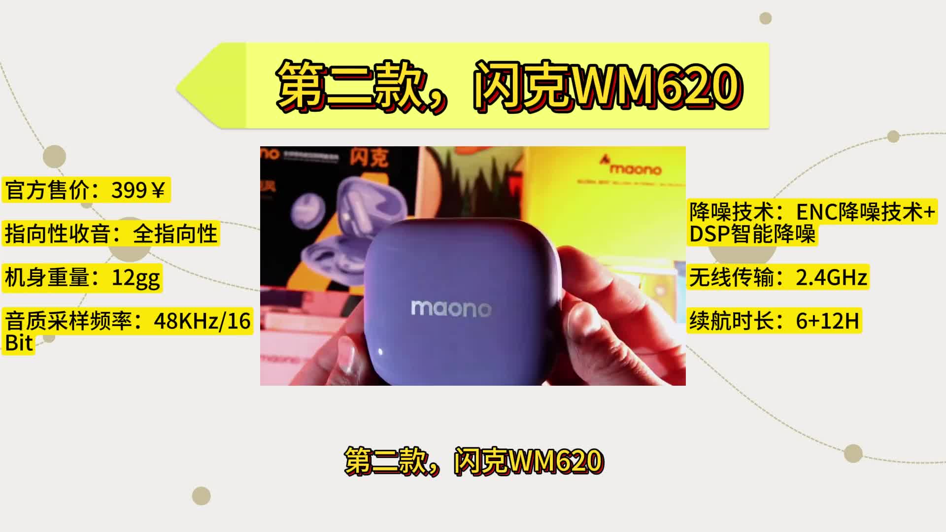 买新不买旧？6款无线领夹麦克风横评，哪一款麦克风更值得购买？学生党福音
