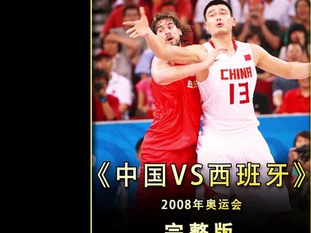 奥运会篮球项目-中国选手高光集锦