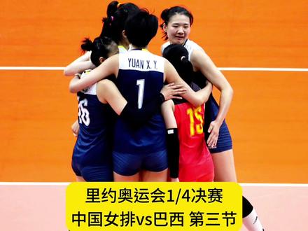 奥运会排球项目中国选手高光集锦