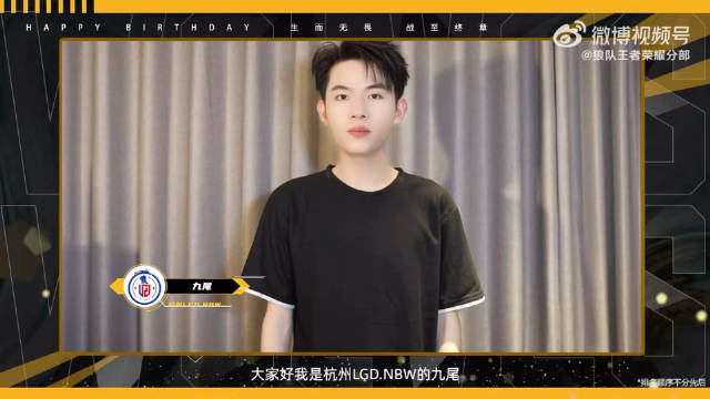 九尾给小胖的生日祝福⭐️九尾：祝小胖生日快乐，祝他逐梦成队，新岁起航，愿我们在以后的赛场上共同获得更