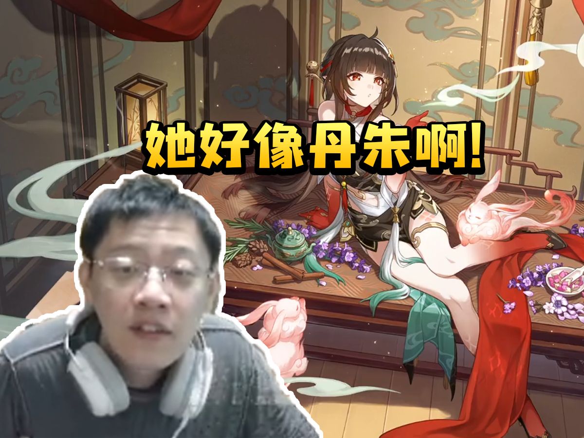 卡特亚看灵砂立绘：她好像丹朱啊！应该又是个老古董！