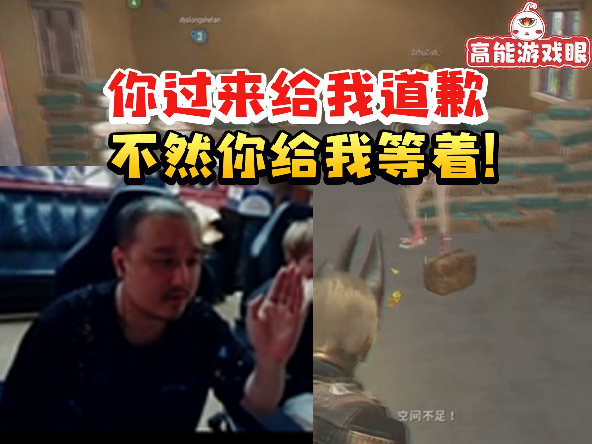 笑笑玩吃鸡惨遭妹妹整蛊立马发火：你过来道歉 不然给我等着!