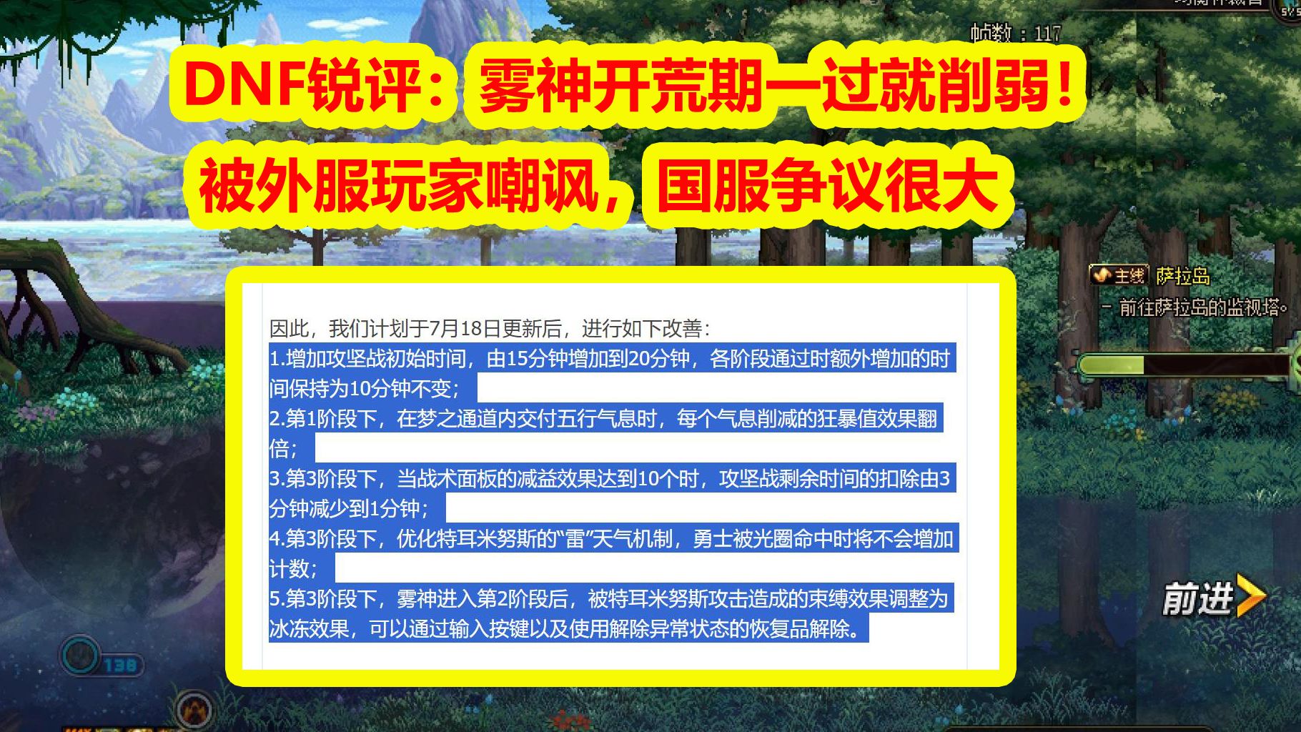 DNF锐评：雾神开荒期一过就削弱！被外服玩家嘲讽，国服争议很大