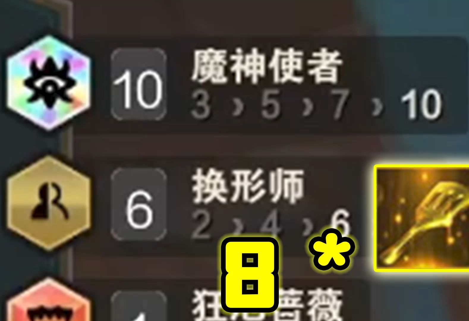 10魔神！8把铲子！真没想到有这么多铲子！