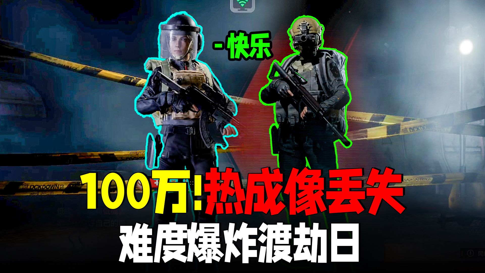 暗区突围：100万热成像掉了！五套7连跪堪称渡劫日