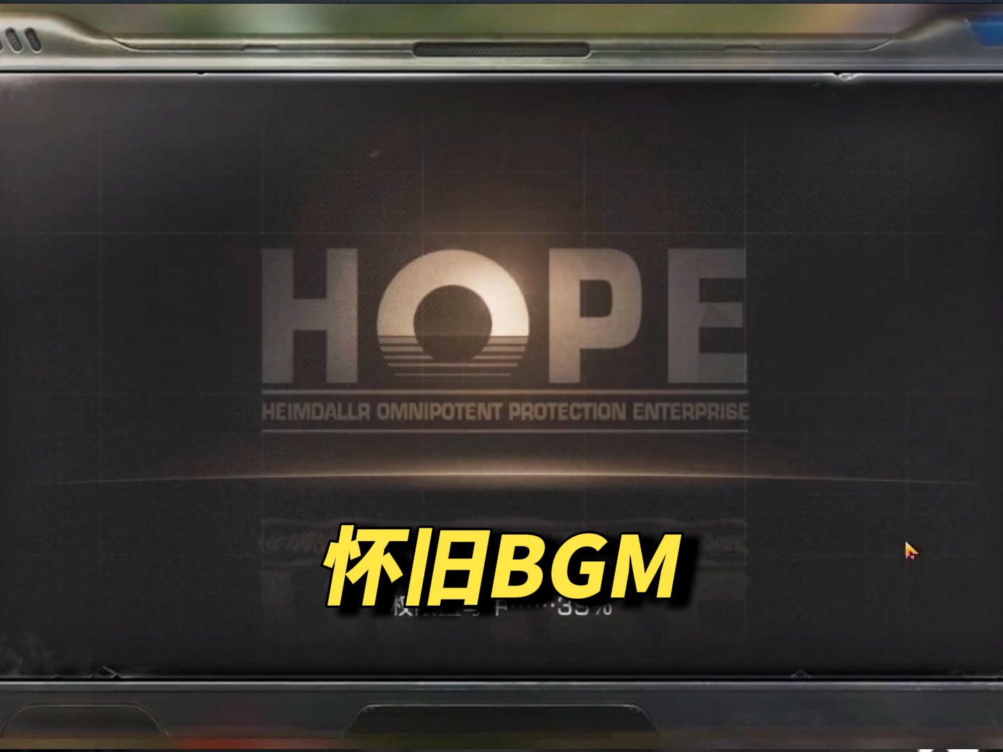 骨灰级玩家才听过的BGM！