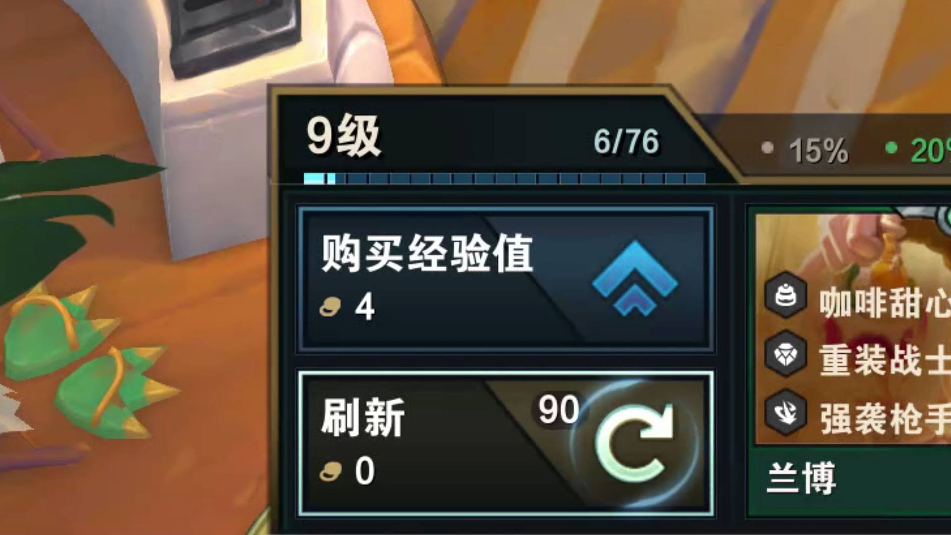 9级 90次免费刷新 100金币，你管这叫投资？？？