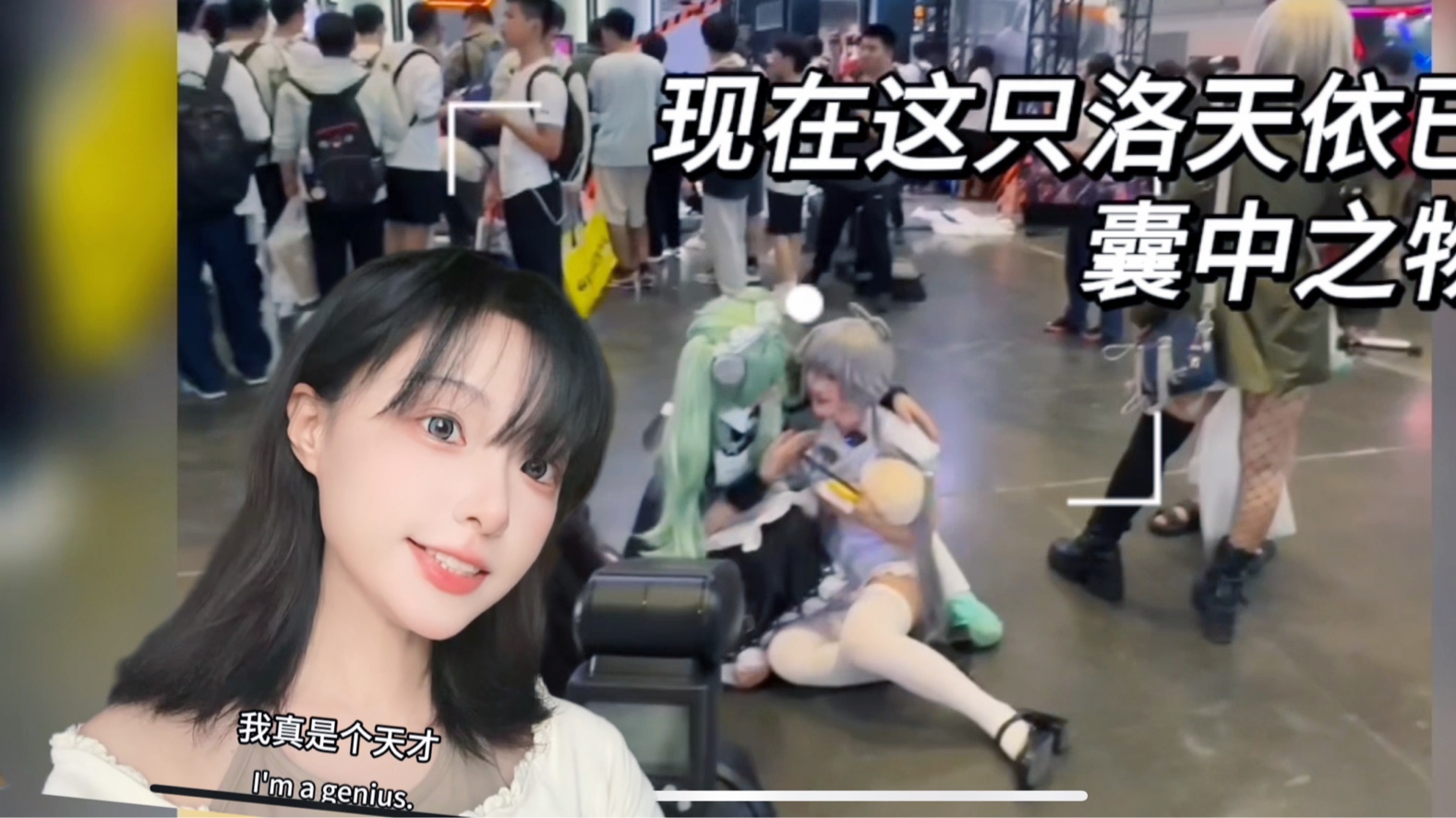 小稚：好笑吗，拿命换的 | Bw2024