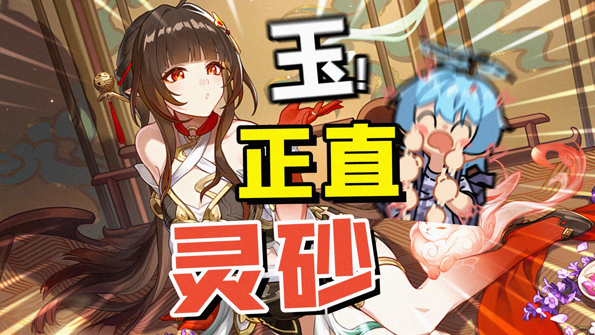 灵砂，见一个爱一个里最爱最不能忘记的一个