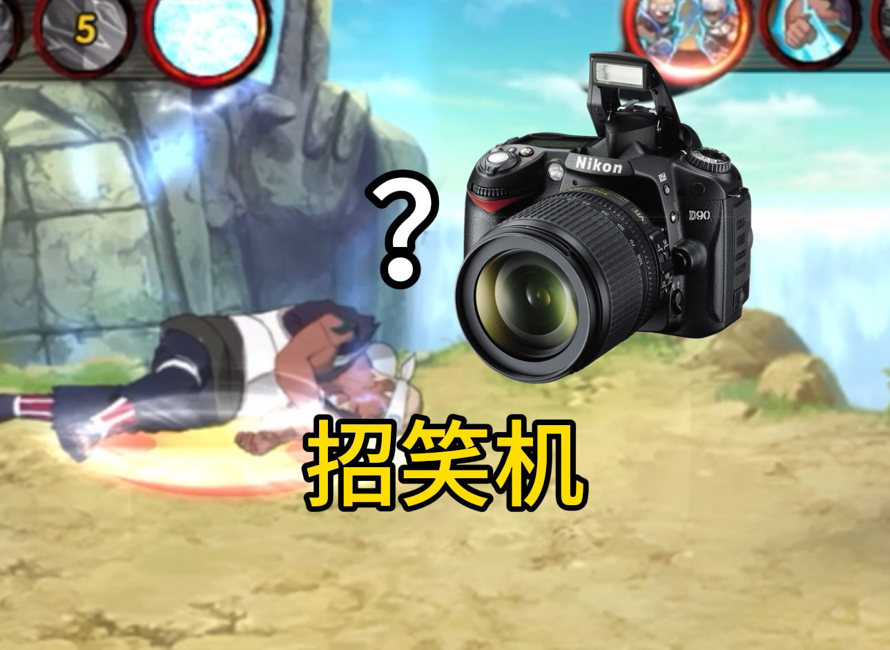 【木叶百科】招笑机，火影剪辑最帅的特效