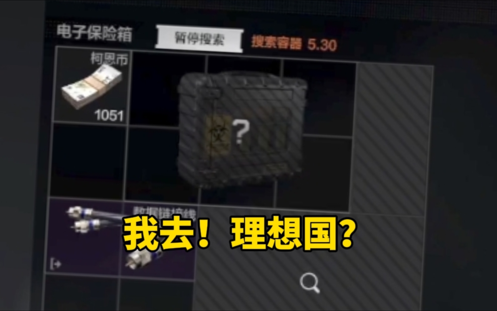 我去？理想国！