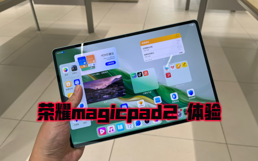 荣耀MagicPad2 上手体验 音质震撼