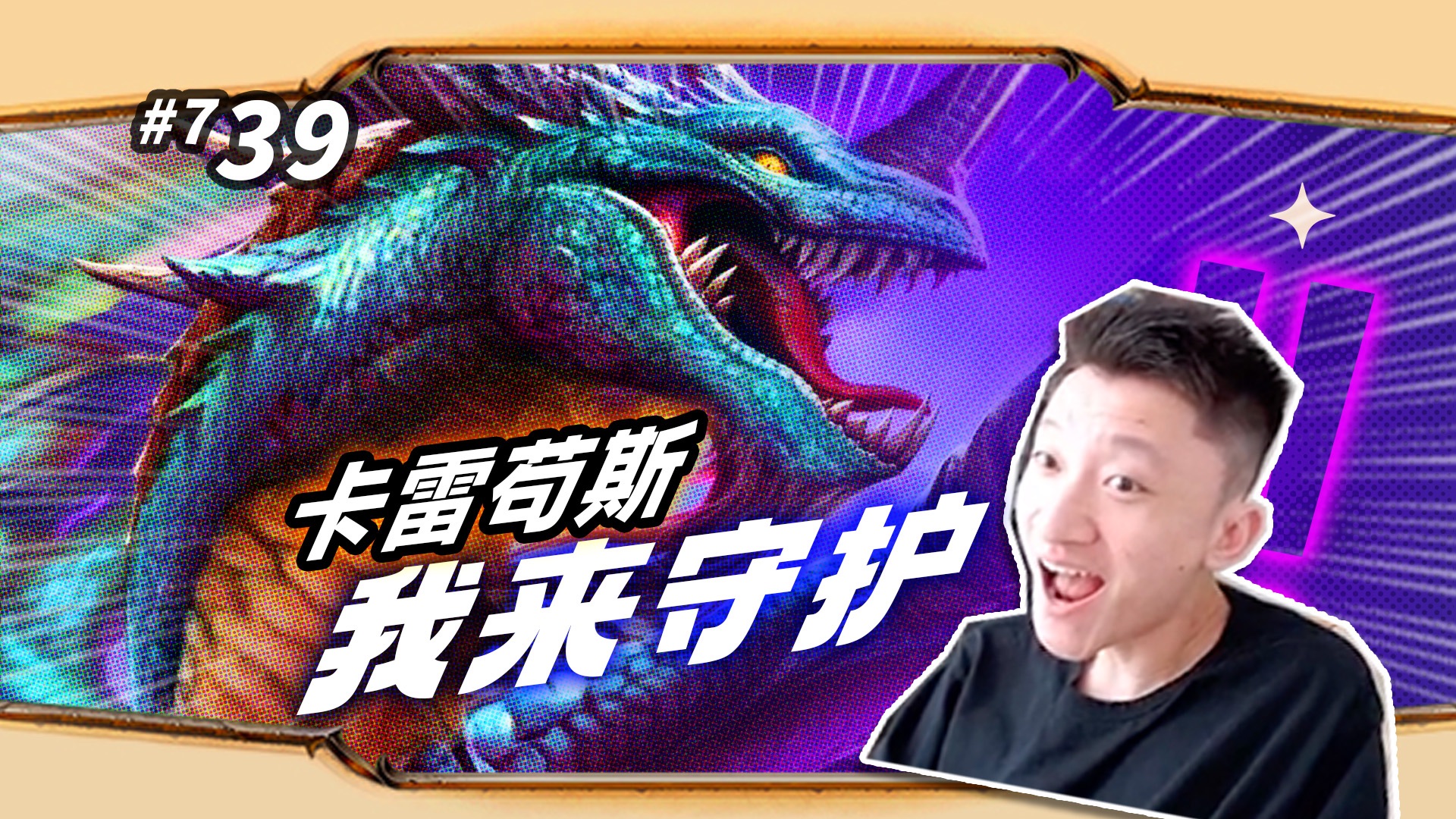 【由我来守护】所有挑战我的人都要被消灭！