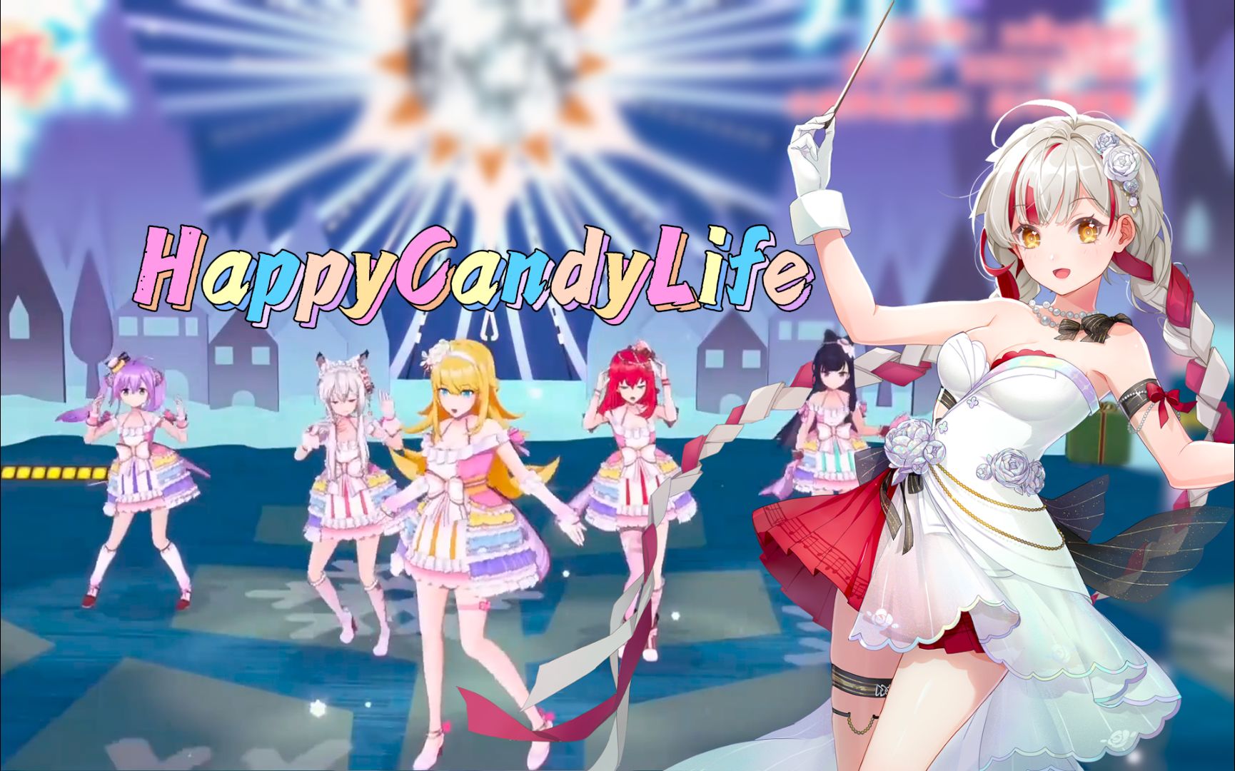 才八点！《HappyCandyLife》爷青回【宣小纸不怕火】