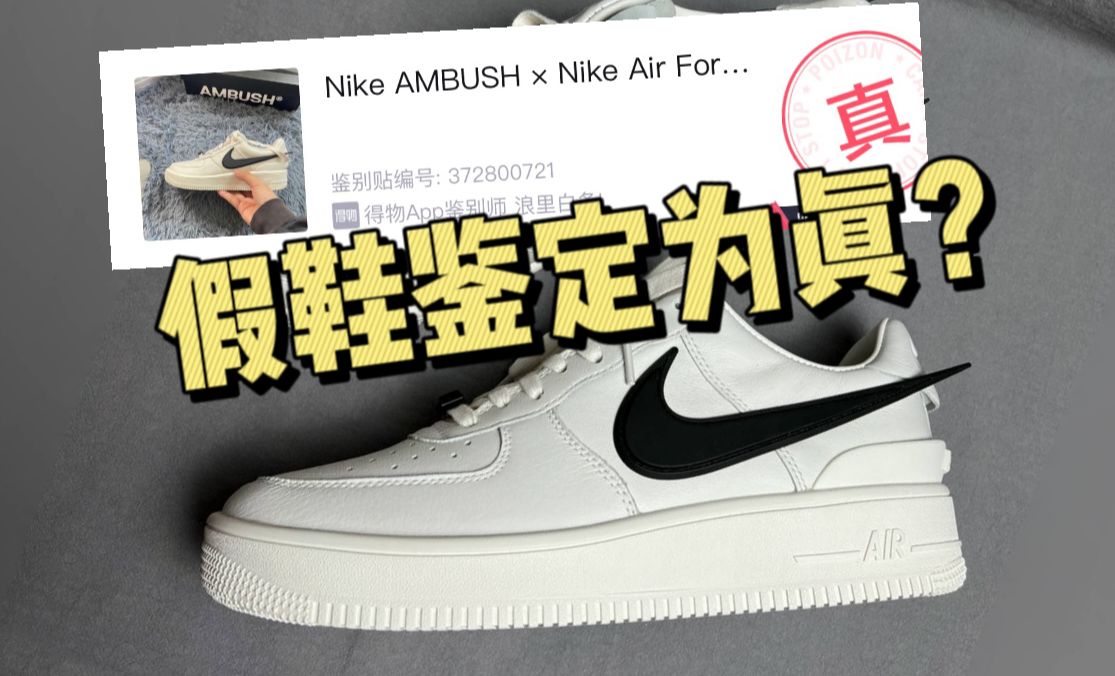 某田入手一双空军一号ambush联名，开箱测评！