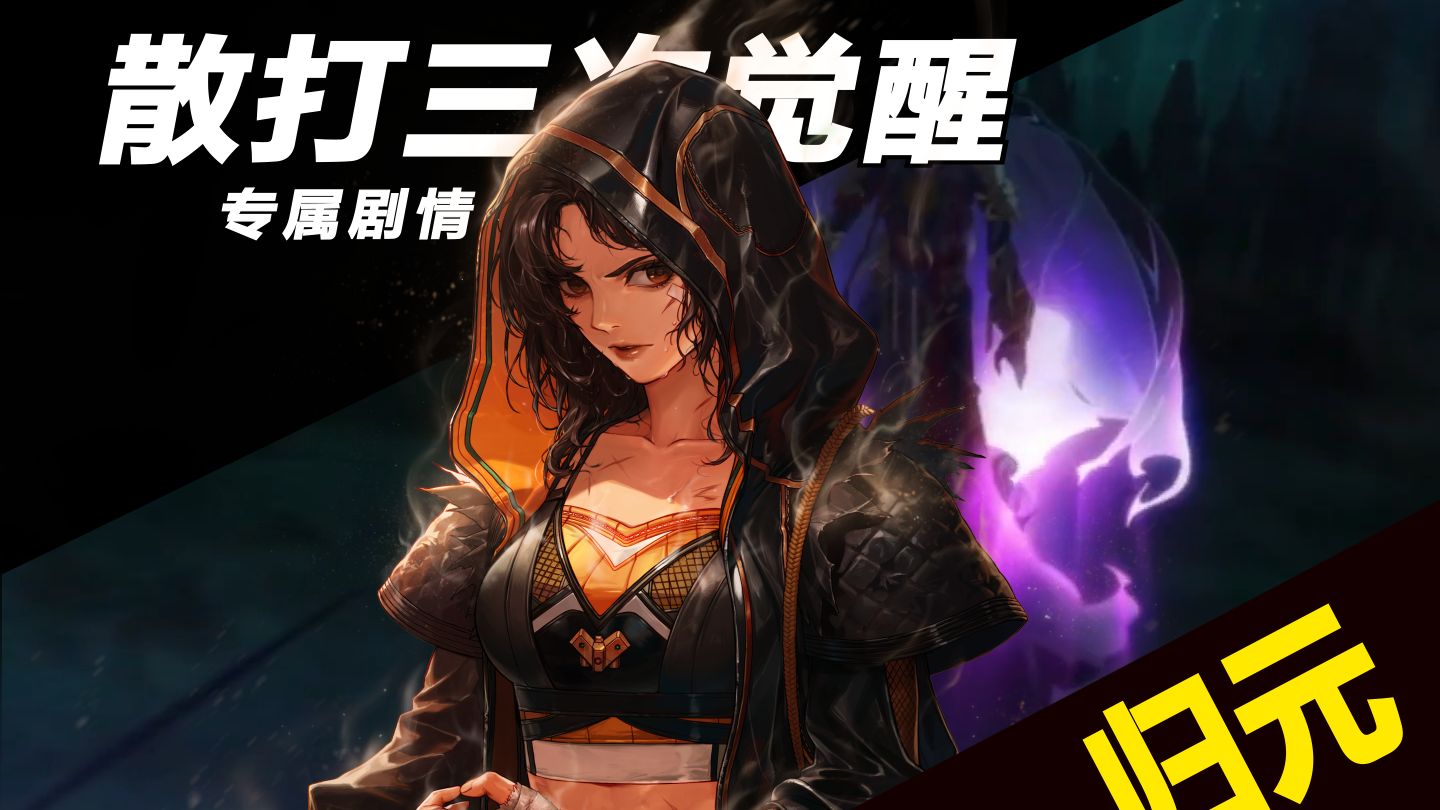 【散打三觉专属剧情】风振：我看你有几分像从前