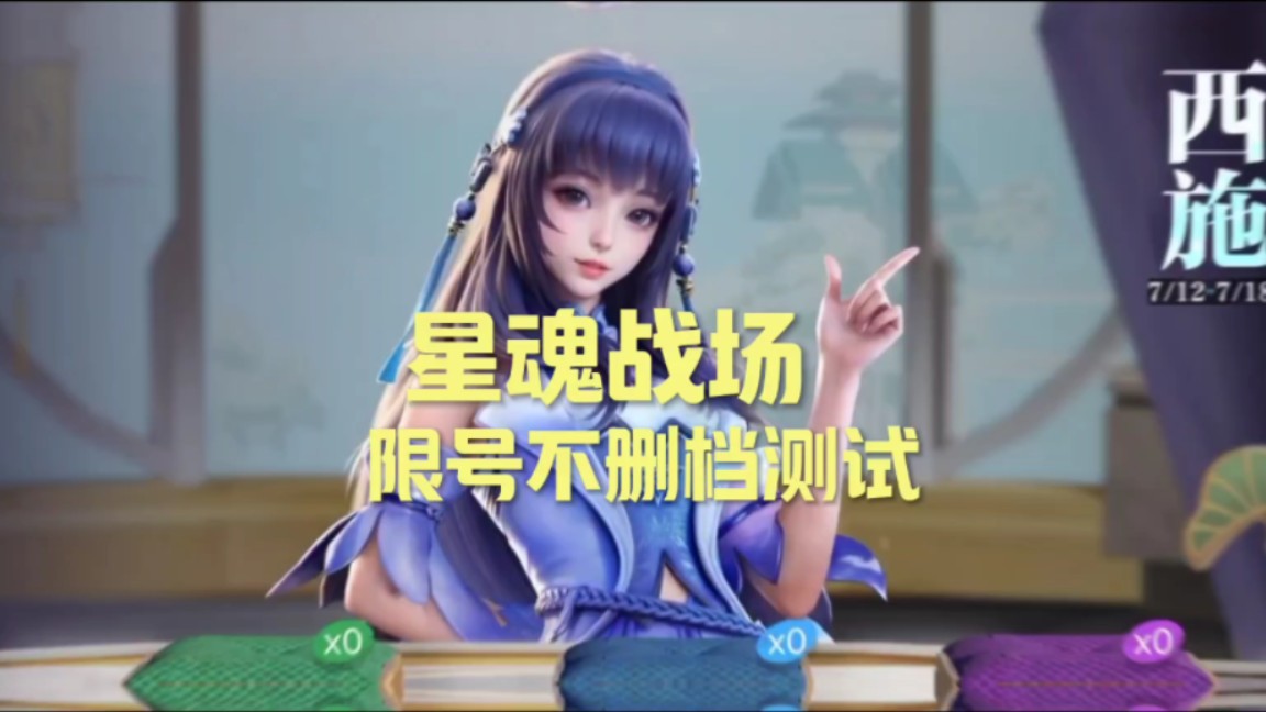 星之破晓星魂战场限号不删档测试来咯！