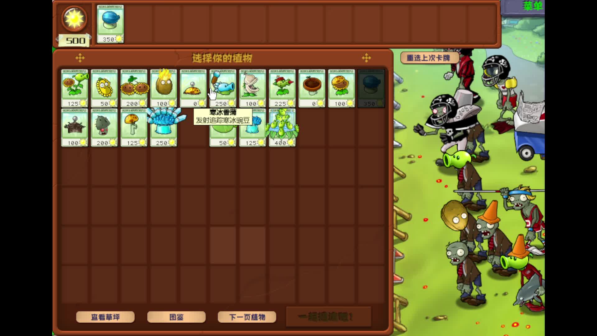 植物大战僵尸：冒险模式全流程4