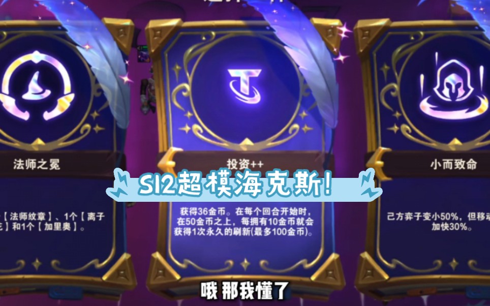 手机也能提前畅玩S12了~