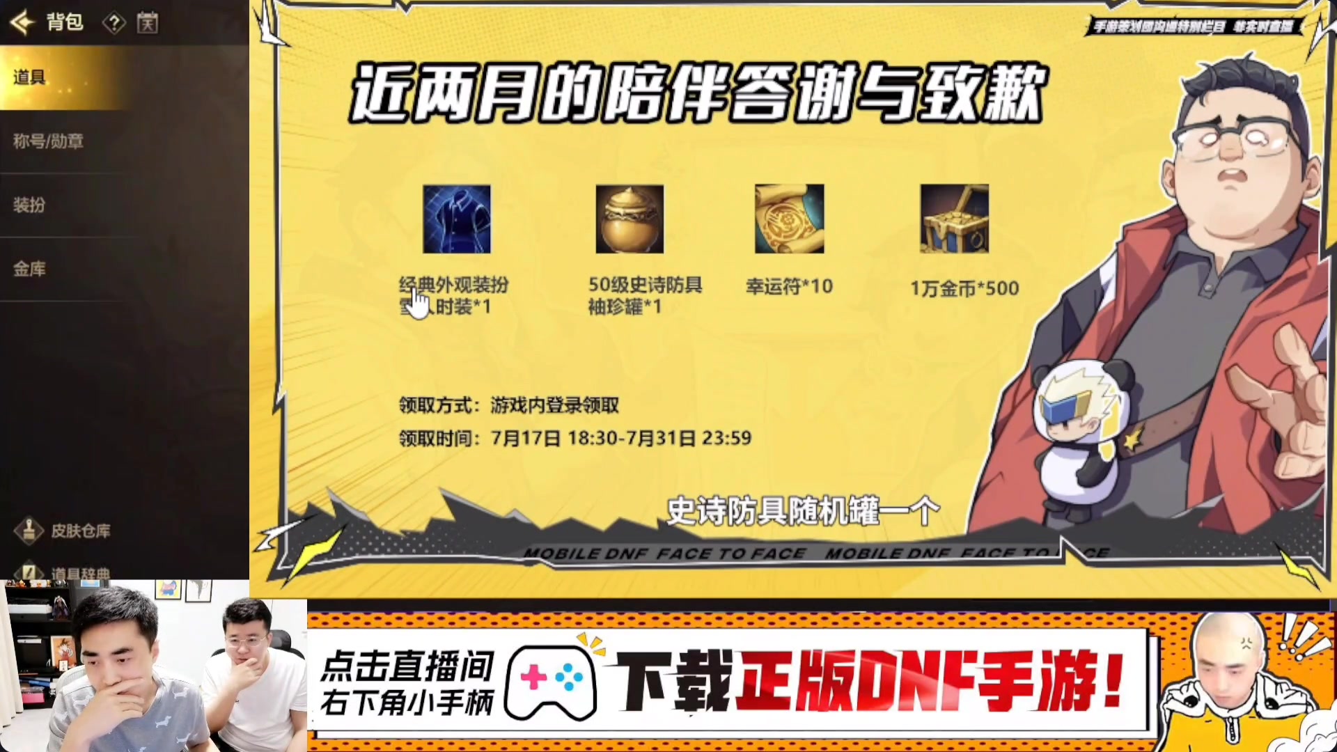 一阵雨小破防：DNF手游“零元购事件，补偿及官方道歉让玩家不满，甚至波及主播