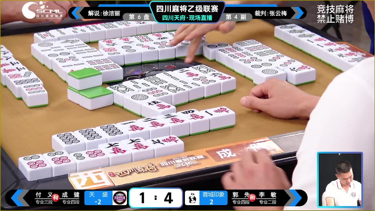 7月15日四川麻将联赛晚场