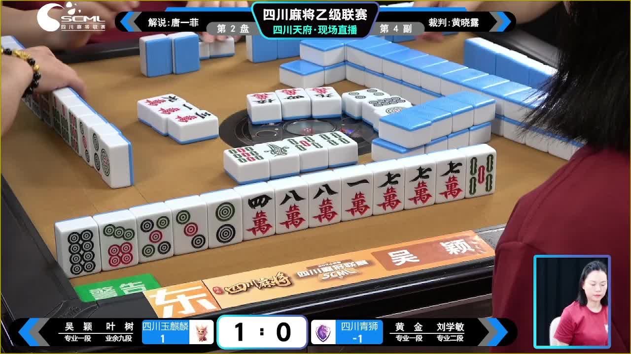 7月17日四川麻将联赛下午场