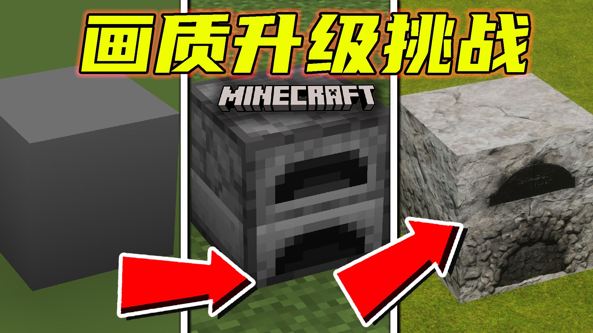 抓精灵就可以提升游戏画质！电脑可以撑住吗？！#我的世界