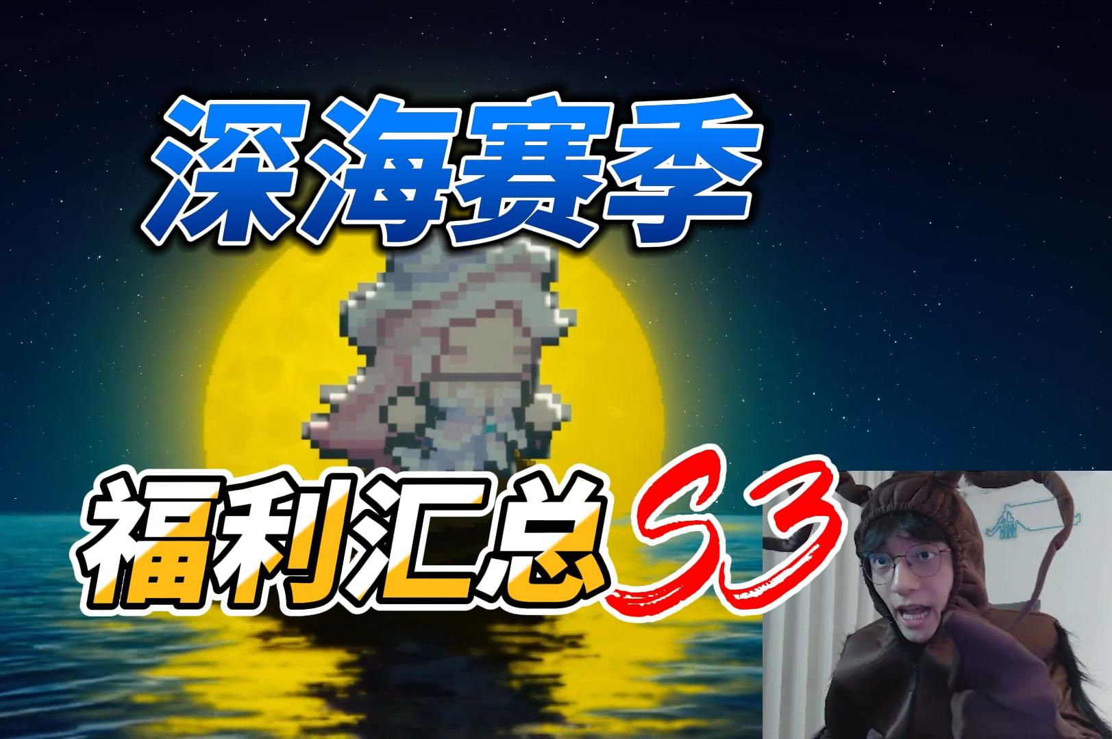 元气骑士前传：深海赛季福利汇总！超多连抽限时皮肤，送手册！