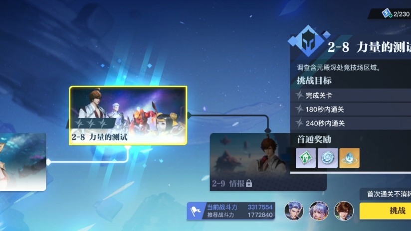 【星之破晓】迷雾长安城：8、力量的测试（24年7月测试版）
