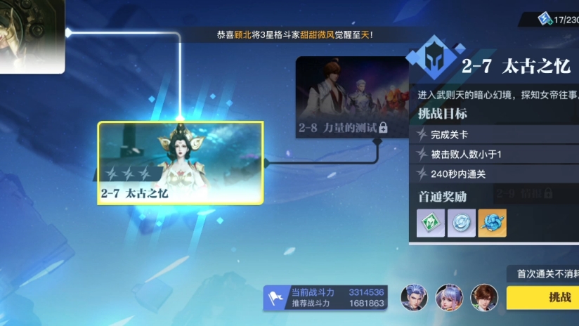 【星之破晓】迷雾长安城：7、太古之忆（24年7月测试版）