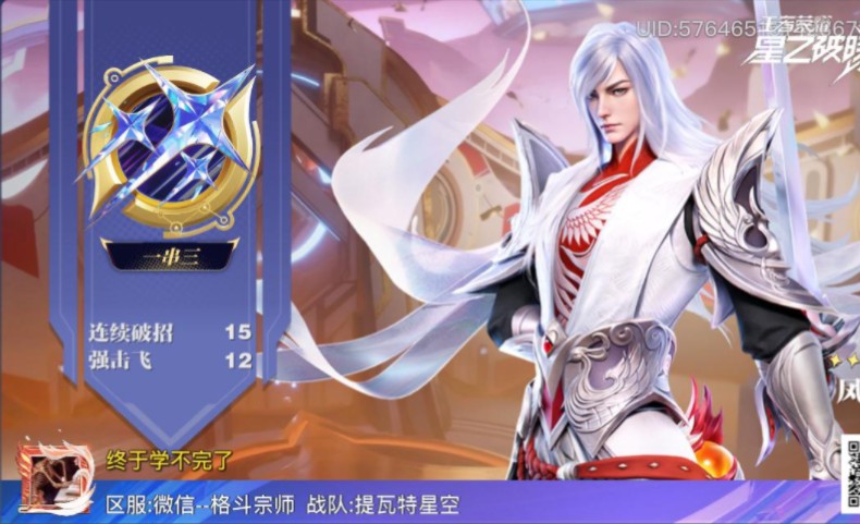 【星之破晓】排位1V1：看来凤才是最适合我体质的英雄（第一局就一串三了）