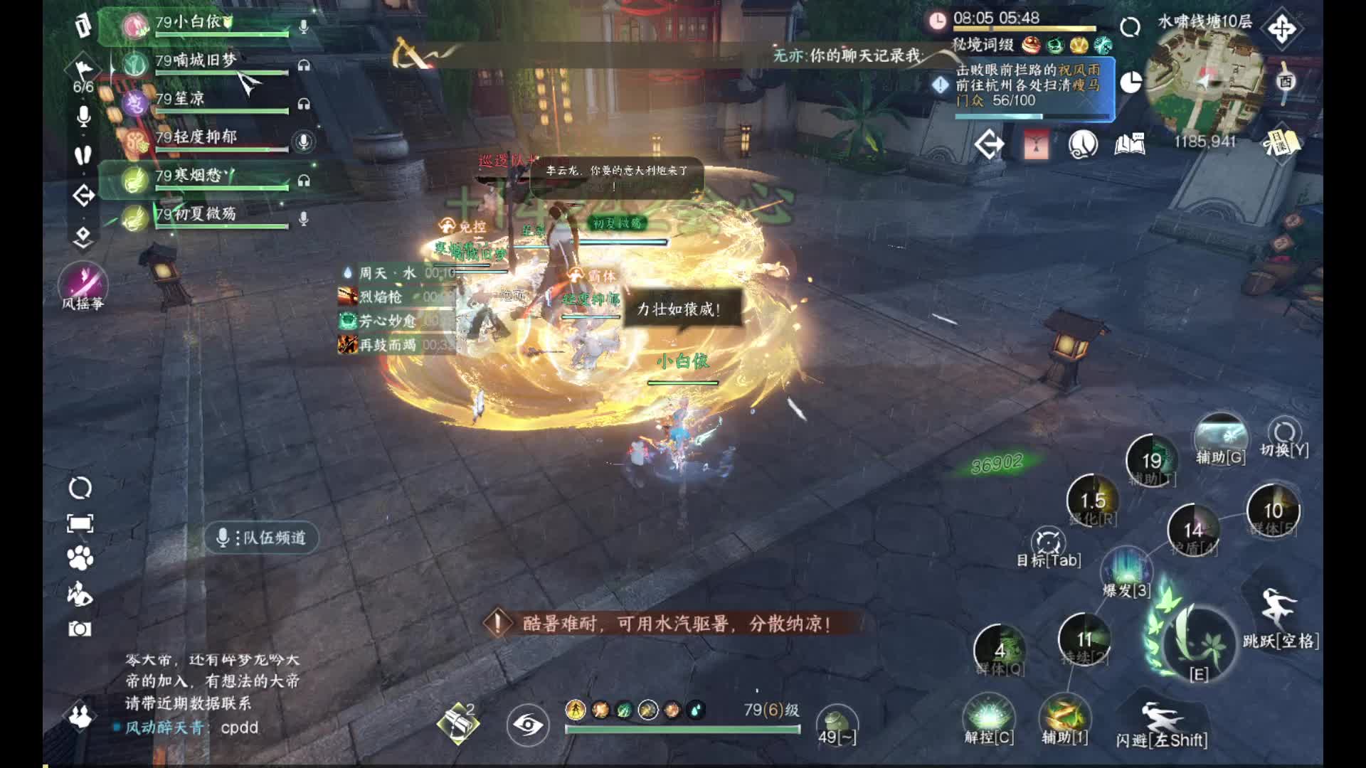 水啸2分45：奶妈视角