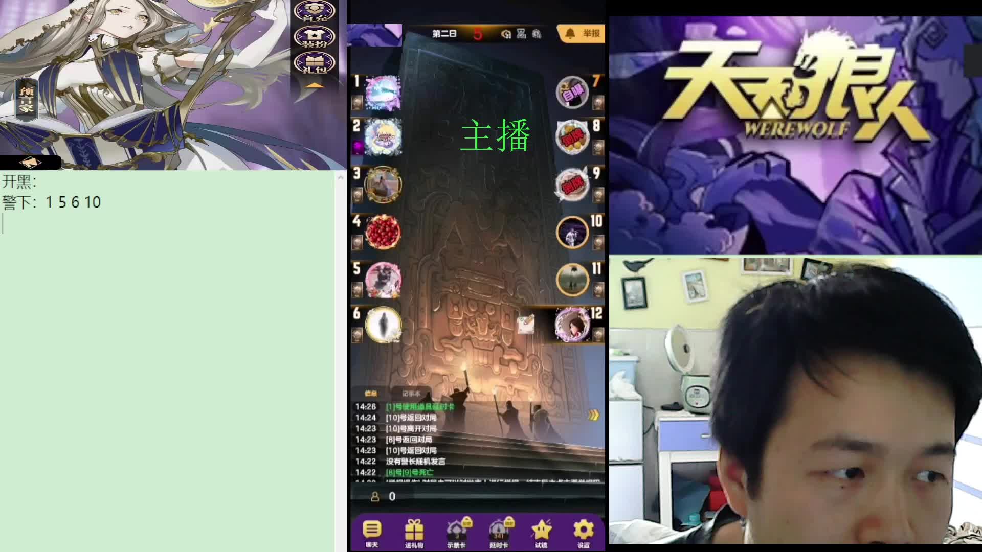 #天天狼人#子书清安-片段1