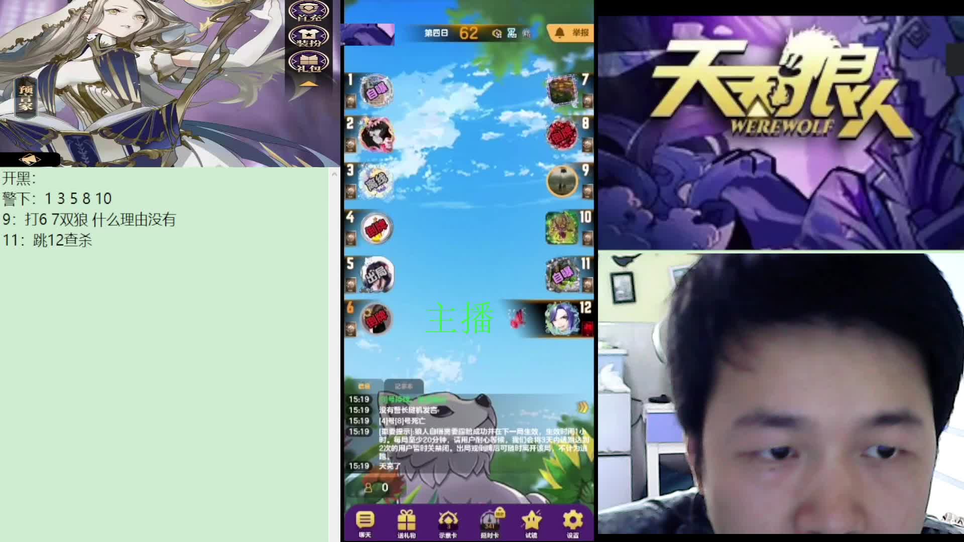 #天天狼人#子书清安-片段2