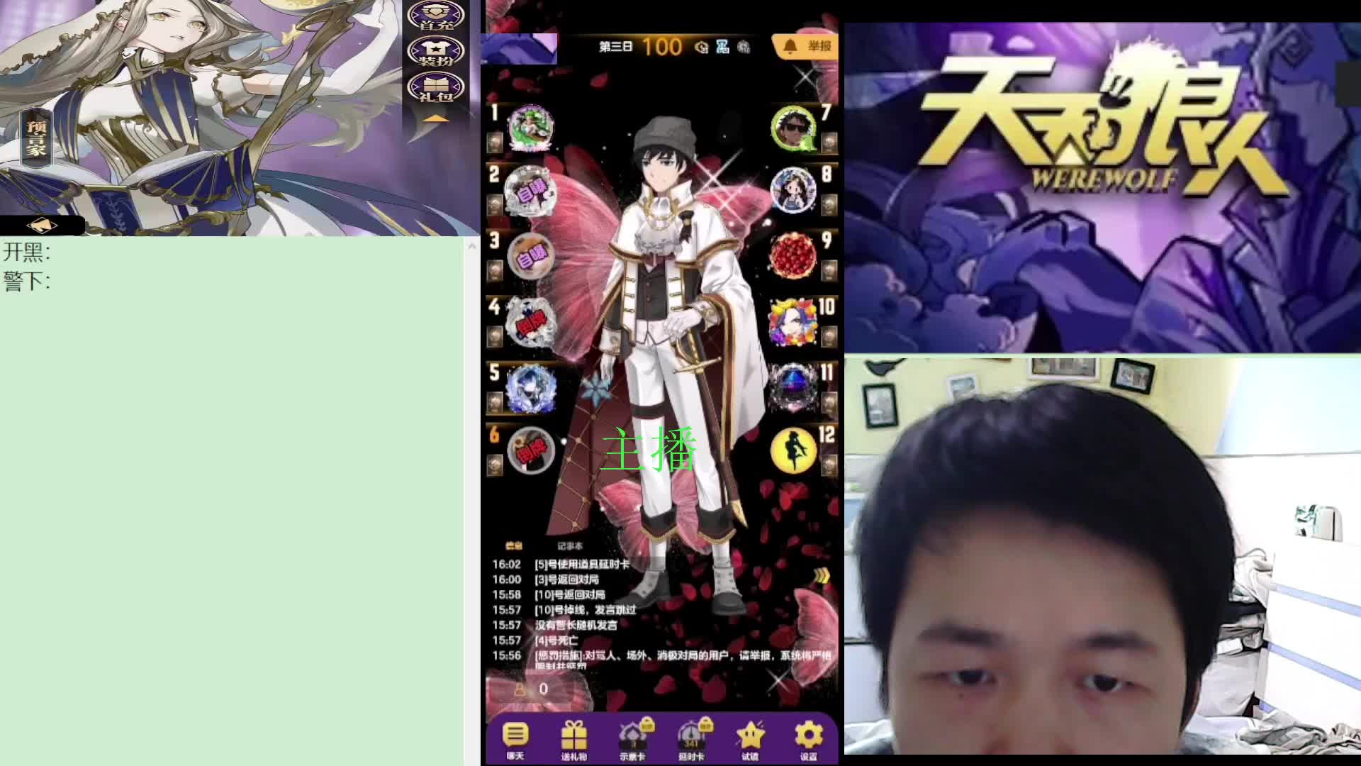 #天天狼人#子书清安-片段3