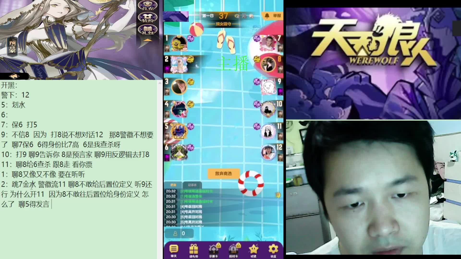 #天天狼人#子书清安-片段1