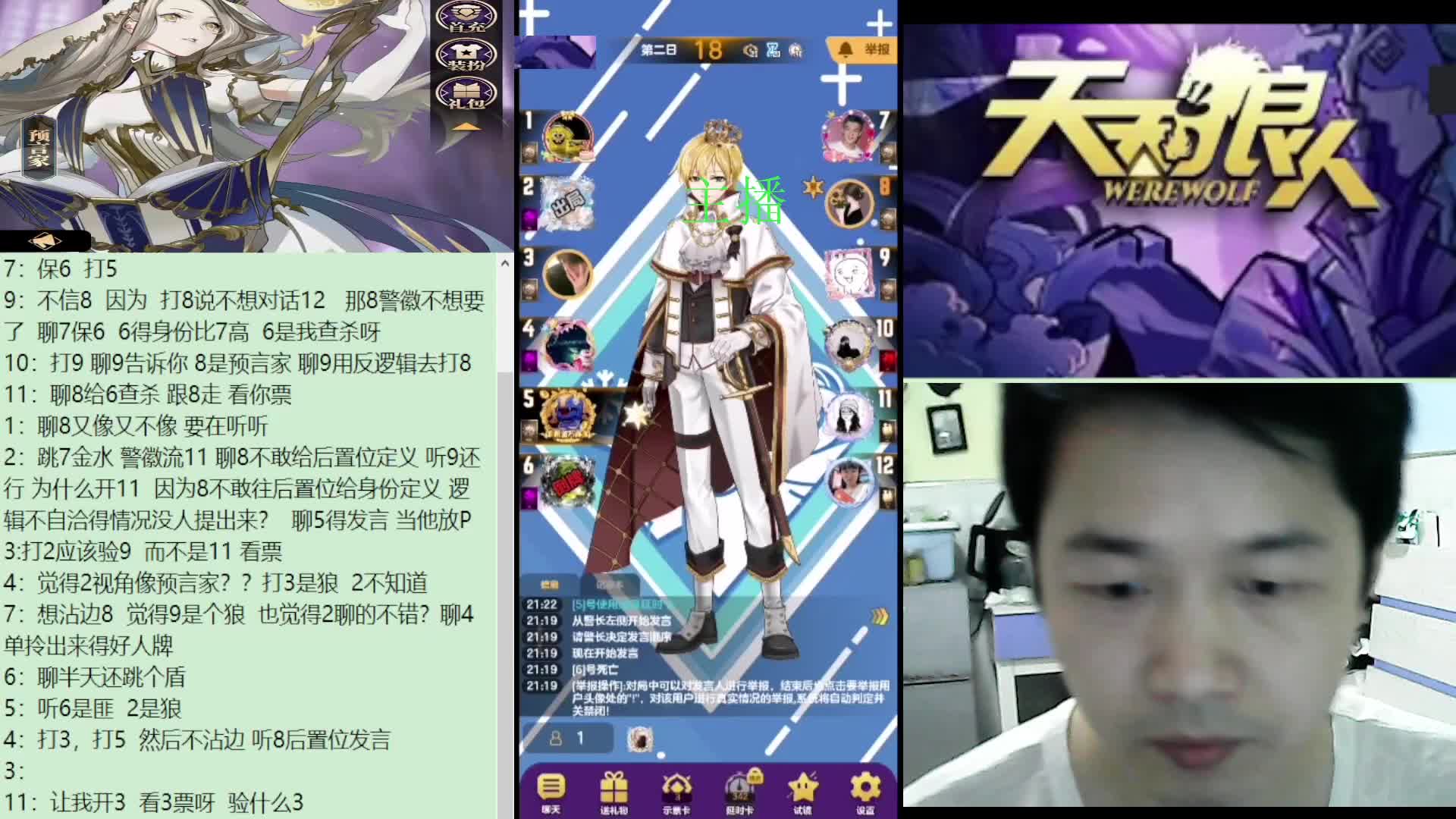 #天天狼人#子书清安-片段2