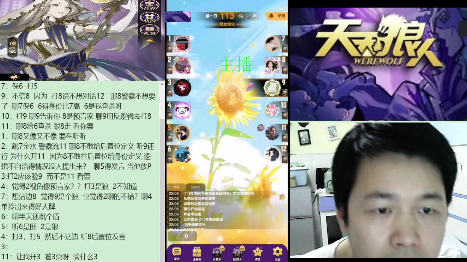 #天天狼人#子书清安-片段3