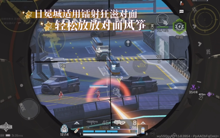 高能英雄 日冕城适用镭射狂滋对面，轻轻松松放对面风筝，可惜最后还是被对面灵猫截住了 (￣∇￣)