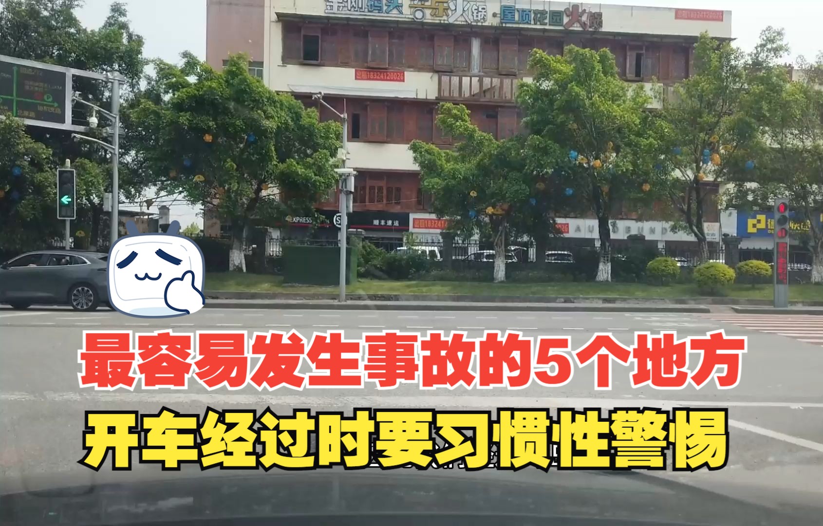 路上最容易发生事故的5个地方，开车经过要习惯性警惕，避免事故
