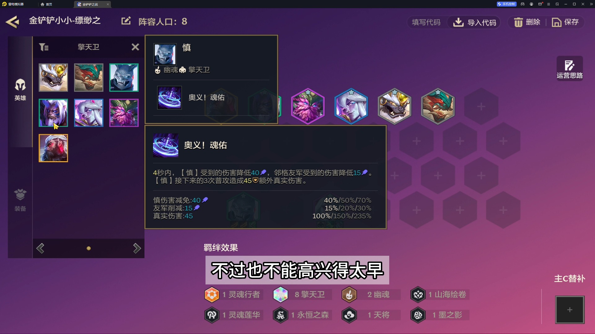 版本更新，彩色羁绊8擎天卫强度如何