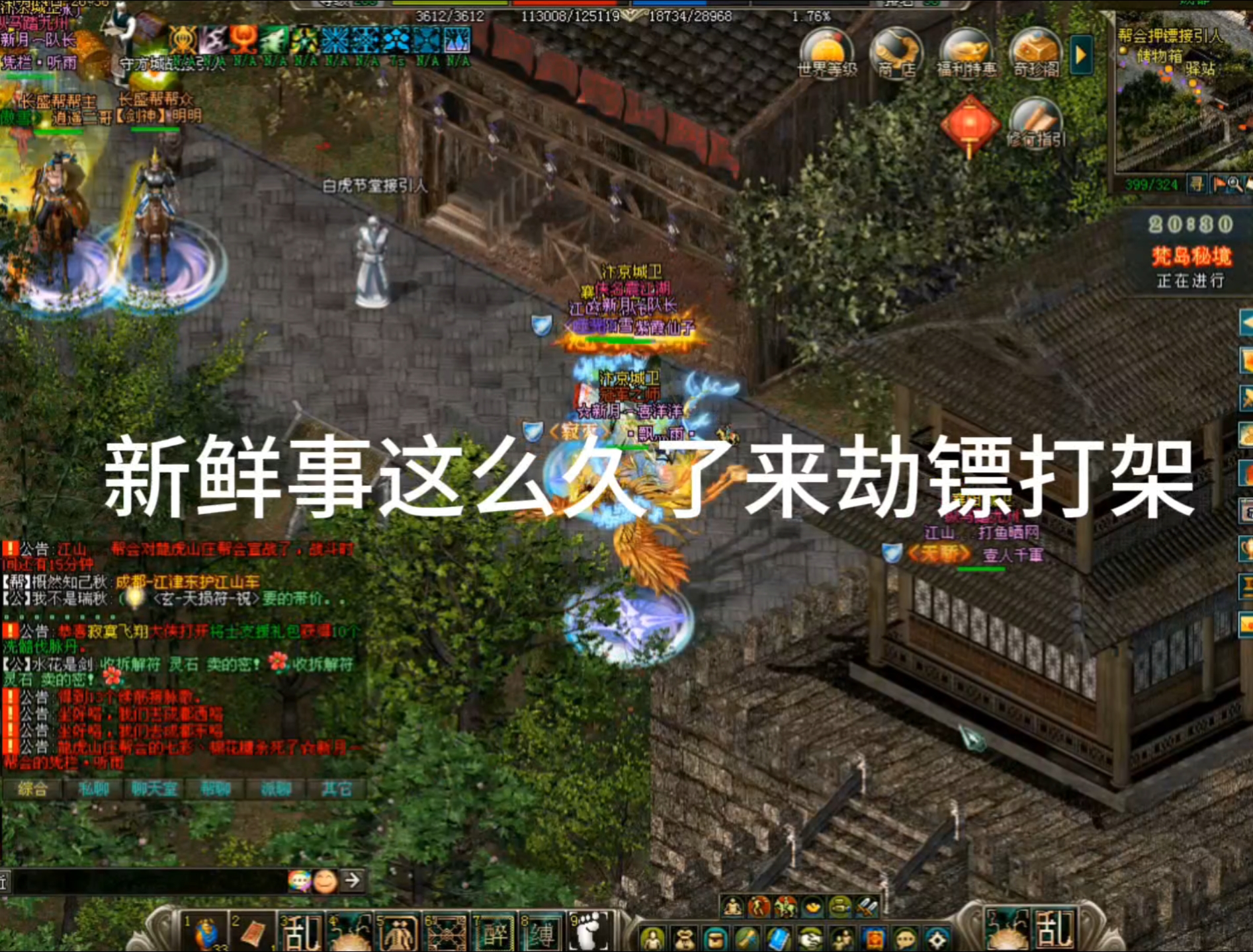 剑侠情缘网络版「剑网1」新鲜事这么久了来劫镖打架「城北大叔」