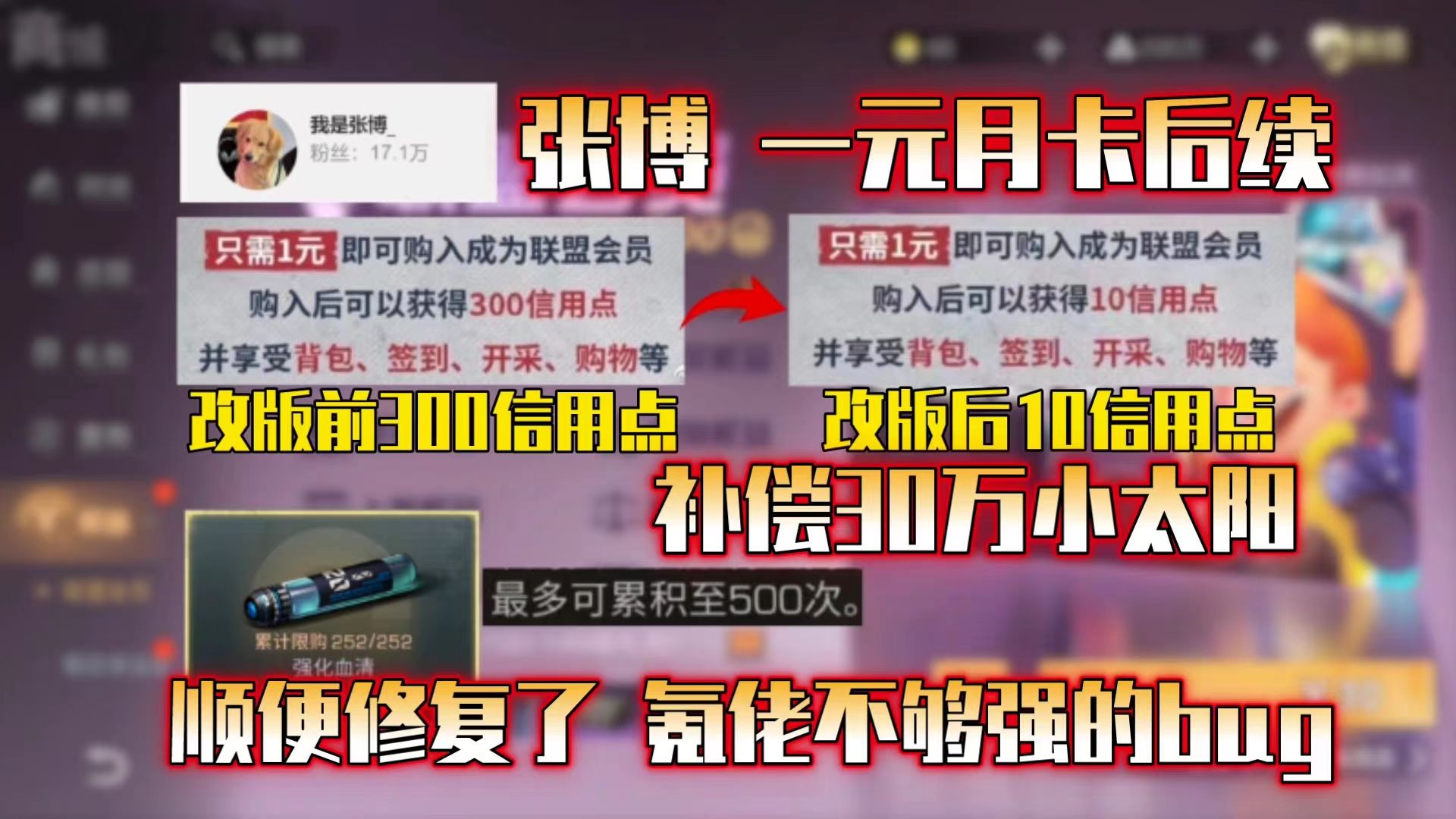 张博补偿30万小太阳，还修复了氪佬不够强的bug【明日之后】