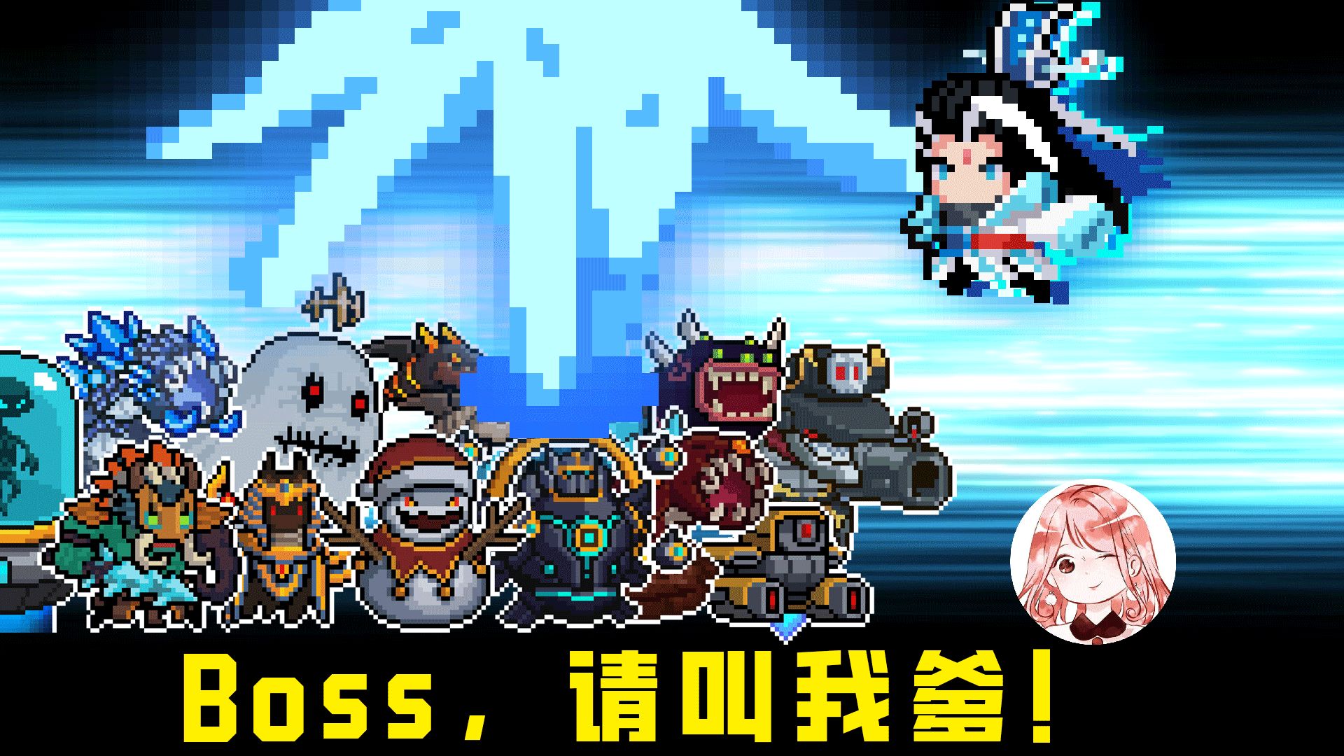 元气骑士：Boss，请叫我爹！占星师导师效果+无武器首通Dzt新四村